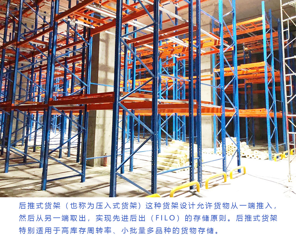 后推式货架的简介