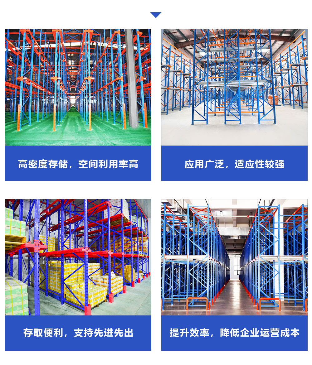 驶入式货架的特点和优势