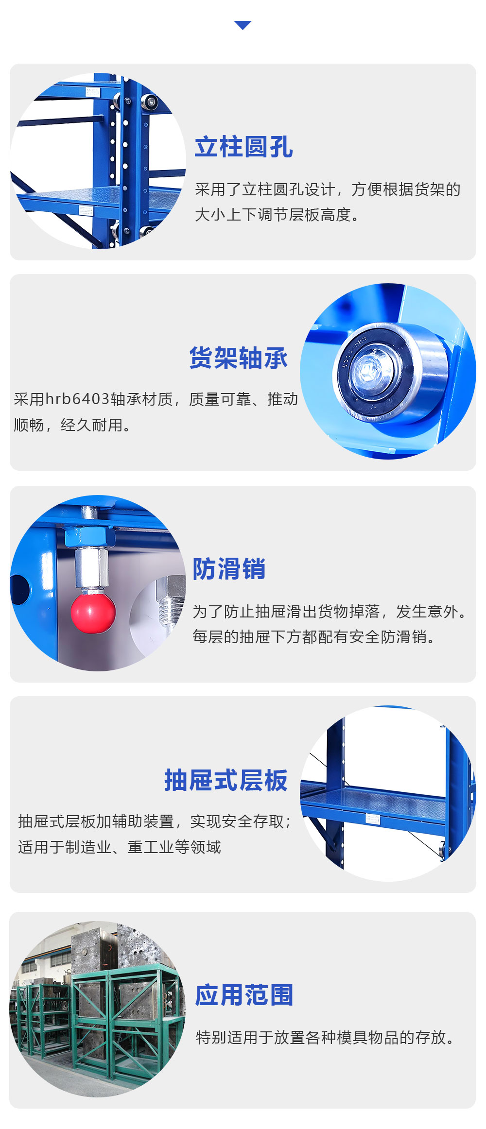 模具货架的细节展示