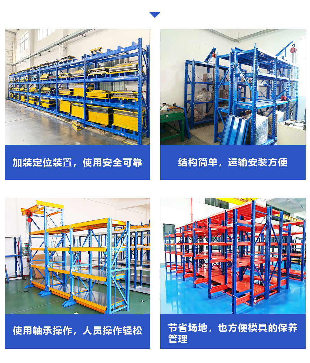模具货架的特点和优势