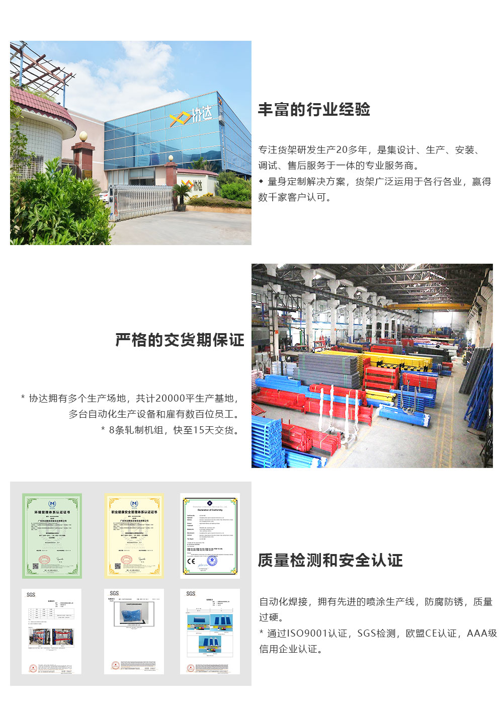 为什么选择协达货架？