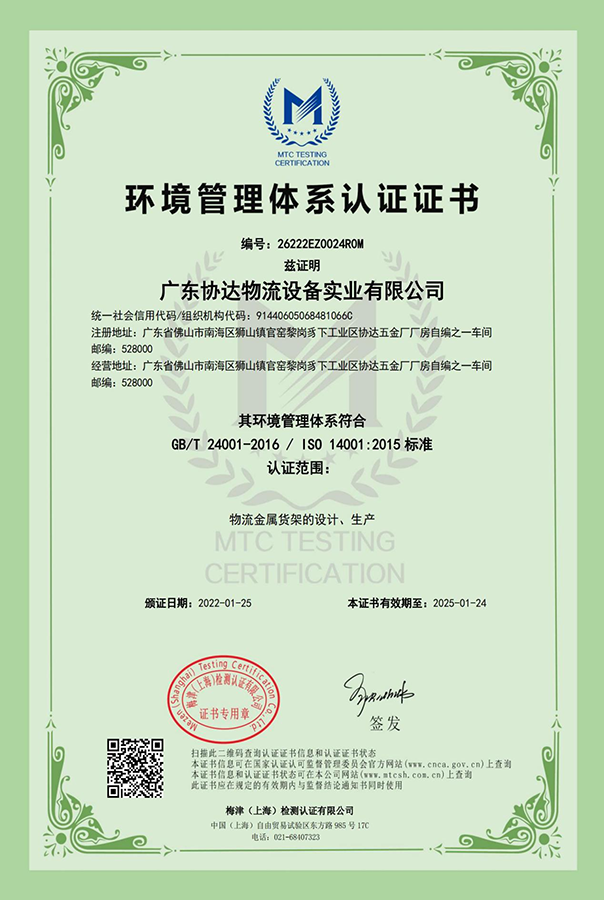 广东协达智能装备有限公司获得环境管理系统认证证书。