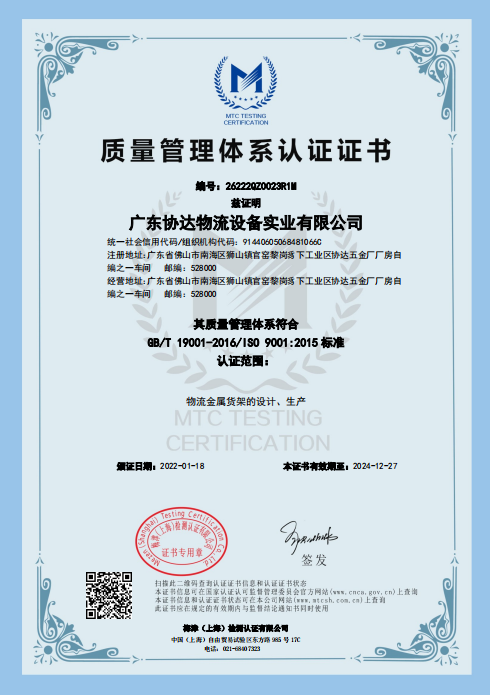 广东协达智能装备有限公司荣获质量管理体系认证证书。